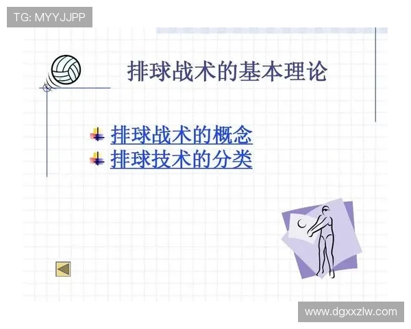 北京排球队防反革新探索新战术提升竞技水平的深度分析 北京排球队防反革新探索新战术提升竞技水平的深度分析